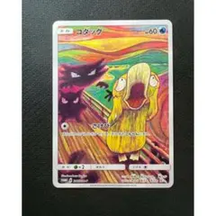 コダック ムンク展 配布カード プロモ 未開封 コダック ムンク展 配布カード プロモ 未開封 2025年最新