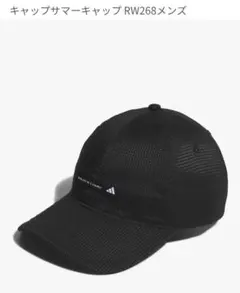 adidas RW268 ブラックキャップ　サマーキャップ