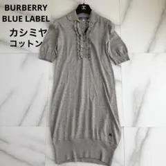希少 BURBERRY BLUE LABEL カシミヤ フリル ワンピース