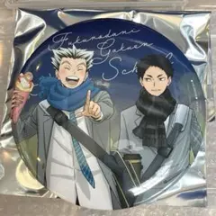 木兎光太郎　赤葦京治 デカンバッチ　コスモワールド【ハイキュー】