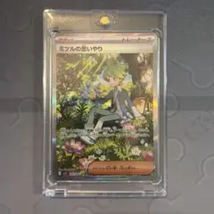 【ローダー付】ミツルの思いやり　SAR