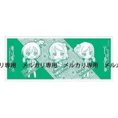 ラブライブ！ 手ぬぐい 1年生 西木野真姫 星空凛 小泉花陽