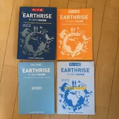 EARTHRISE 総合英語4冊セット