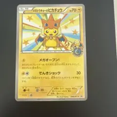 2026年最新】メガトウキョーのピカチュウ 098/xy-pの人気アイテム