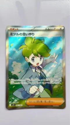 ミツルの思いやり SR