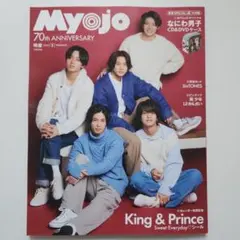 MyoJo(ミョージョー)2022年2月号