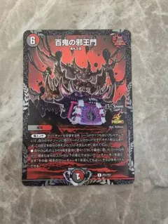 2025年最新】百鬼の邪王門 プロモの人気アイテム - メルカリ