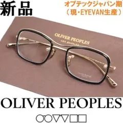 極美品】Oliver Peoples ブルネロクチネリ ウェリントンサングラス