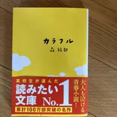カラフル