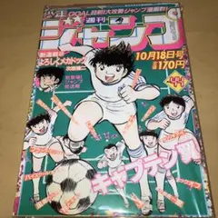 昭和の週刊少年ジャンプ '82／14号42号 48号 セット 集英社 - メルカリ