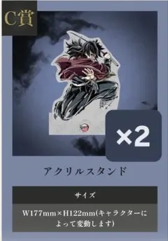 鬼滅の刃 WEBSHOPくじ アクリルスタンド C賞 冨岡義勇 2個セット