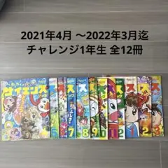 2025年最新】チャレンジ1年生 4月の人気アイテム - メルカリ