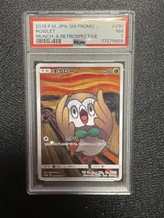 モクロー ポケモンカードゲーム