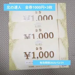 2025年最新】北の達人株主優待の人気アイテム - メルカリ