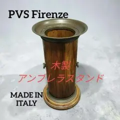 ★希少★ PVS Firenze 木製アンブレラスタンド 傘立て　イタリア製 ◇フランフラン 傘立て 鉄製 ホワイト◇ - メルカリ