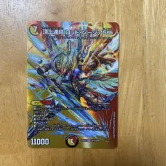 頂上連結 ロッド・ゾージア5th 1枚 デュエルマスターズ