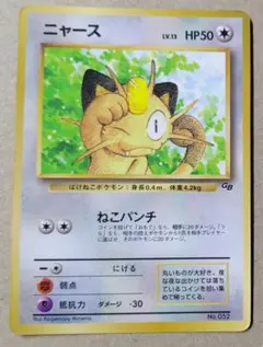 ニャース_「月刊コロコロコミック98年1月号」 おまけカード PROMO 第1… ニャース_「月刊コロコロコミック98年1月号」 おまけカード PROMO 第1