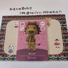 amiiboカード 231 キング