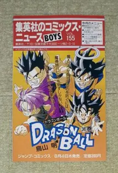 集英社のコミックスニュース Vol.186 (遊戯王 1巻) - メルカリ