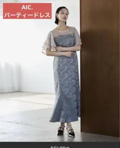 AIC. 新品未使用 ドレス ワンピース 結婚式お呼ばれ