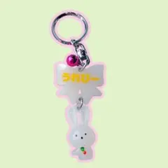 未使用 昭和レトロ うさぎキーホルダー フロッキー ファンシー 80年代