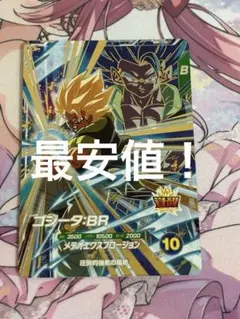 ゴッドレア SDV8-044 ゴジータBR ドラゴンボールスーパーダイバーズ