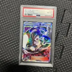 本日限定ルザミーネ SR SM4+ GXバトルブースト 120/114 psa8 本日限定ルザミーネ SR SM4+ GXバトルブースト 120/114 psa8 - メルカリ