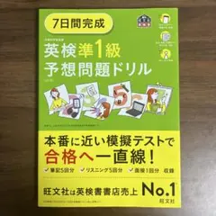 英検準1級予想問題ドリル