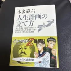 人生計画の立て方