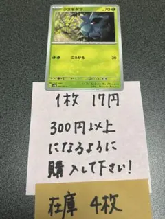 ポケモンカード　クヌギダマC残り4枚のサムネイル