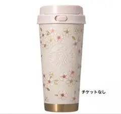 スターバックス SAKURA ステンレスボトル ピンクベージュ タンブラー　桜