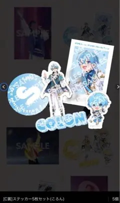 STPR Family ExpoくじC賞 ころんくんステッカー