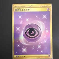 基本悪エネルギー UR S6a イーブイヒーローズ 101/069 - メルカリ