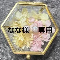 なな様 リクエスト 2点 まとめ商品