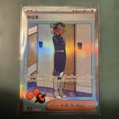 ネリネ SAR SV8a テラスタルフェスex 232/187