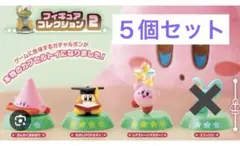星のカービィ　フィギュアコレクション2 ５個セット