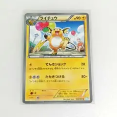 ライチュウ ヘイルブリザード 024/052 U BW3 2011 ピカチュウのサムネイル
