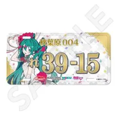 初音ミク ナンバープレート 39-39ver. 未開封 - メルカリ
