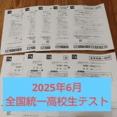 2026年最新】全国統一模試の人気アイテム - メルカリ