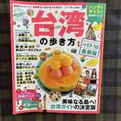 台湾 雑誌