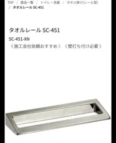 タオル掛け タオルレール SC-461-XT SC461XTカワジュン - メルカリ