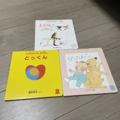 こどものとも012 2023年8月号　3冊セット