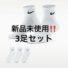 【新品未使用‼️】Nike ホワイト クルーソックス 3足セット