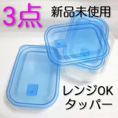 2025年最新】UNIX タッパーの人気アイテム - メルカリ