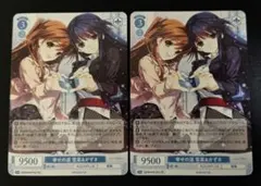 ヴァイスシュヴァルツロゼ 幸せの道 雪菜＆かずさ 2枚セット ノーマル