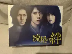流星の絆 DVD-BOX 6枚組 - メルカリ