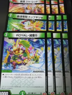 轟速奪取 トップギジャ　ジャレッド　ロイヤルベアファイブ　各4枚