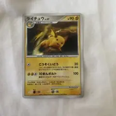 ポケモンカード ライチュウ LV.37