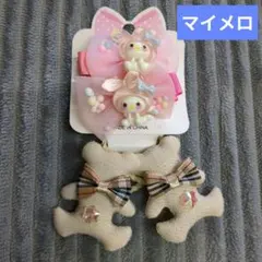 マイメロ　リボンとクマ型ヘアアクセサリー