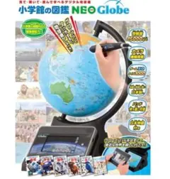 小学館の図鑑 NEO Globe タカラ トミー 別売ACアダプタ付き